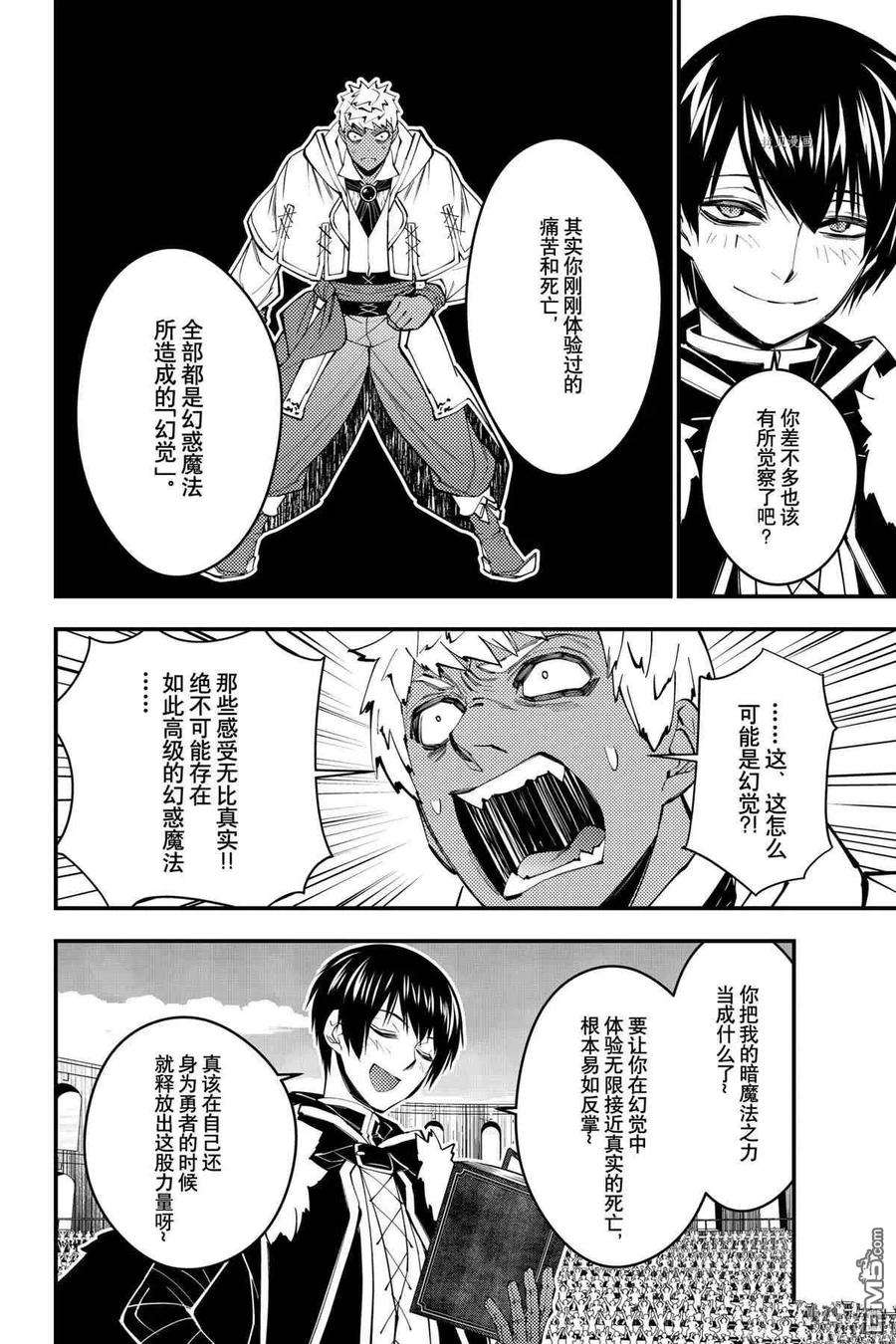 渴望复仇的最强勇者、以黑暗之力所向披靡49话 试看版