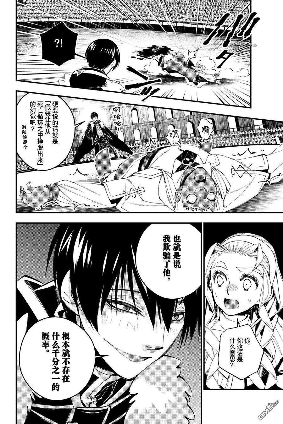 渴望复仇的最强勇者、以黑暗之力所向披靡50话 试看版