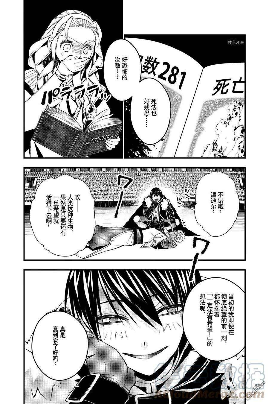渴望复仇的最强勇者、以黑暗之力所向披靡50话 试看版