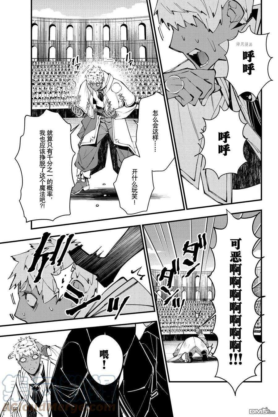 渴望复仇的最强勇者、以黑暗之力所向披靡50话 试看版