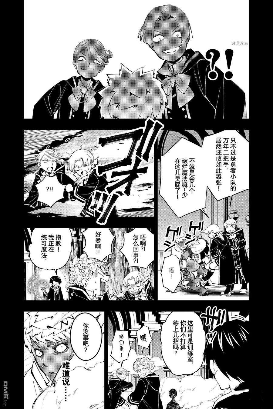 渴望复仇的最强勇者、以黑暗之力所向披靡50话 试看版