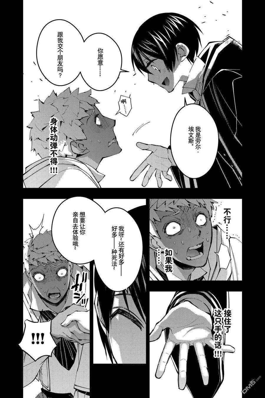 渴望复仇的最强勇者、以黑暗之力所向披靡50话 试看版