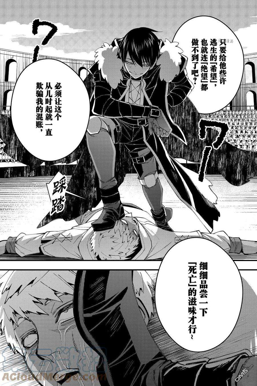渴望复仇的最强勇者、以黑暗之力所向披靡50话 试看版