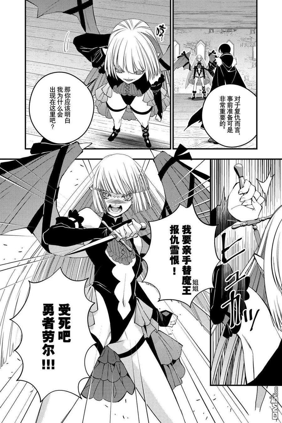 渴望复仇的最强勇者、以黑暗之力所向披靡52话 试看版