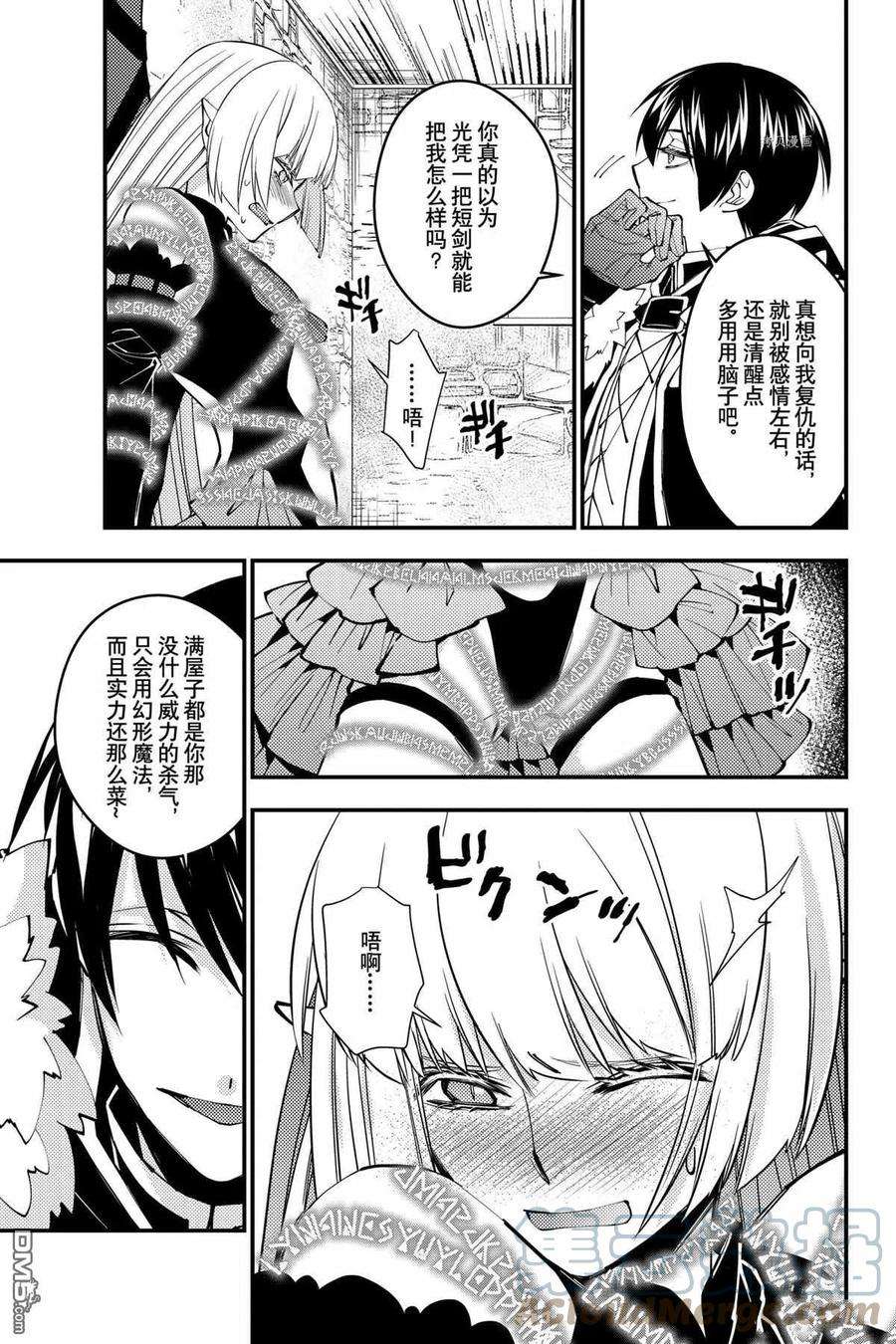 渴望复仇的最强勇者、以黑暗之力所向披靡52话 试看版