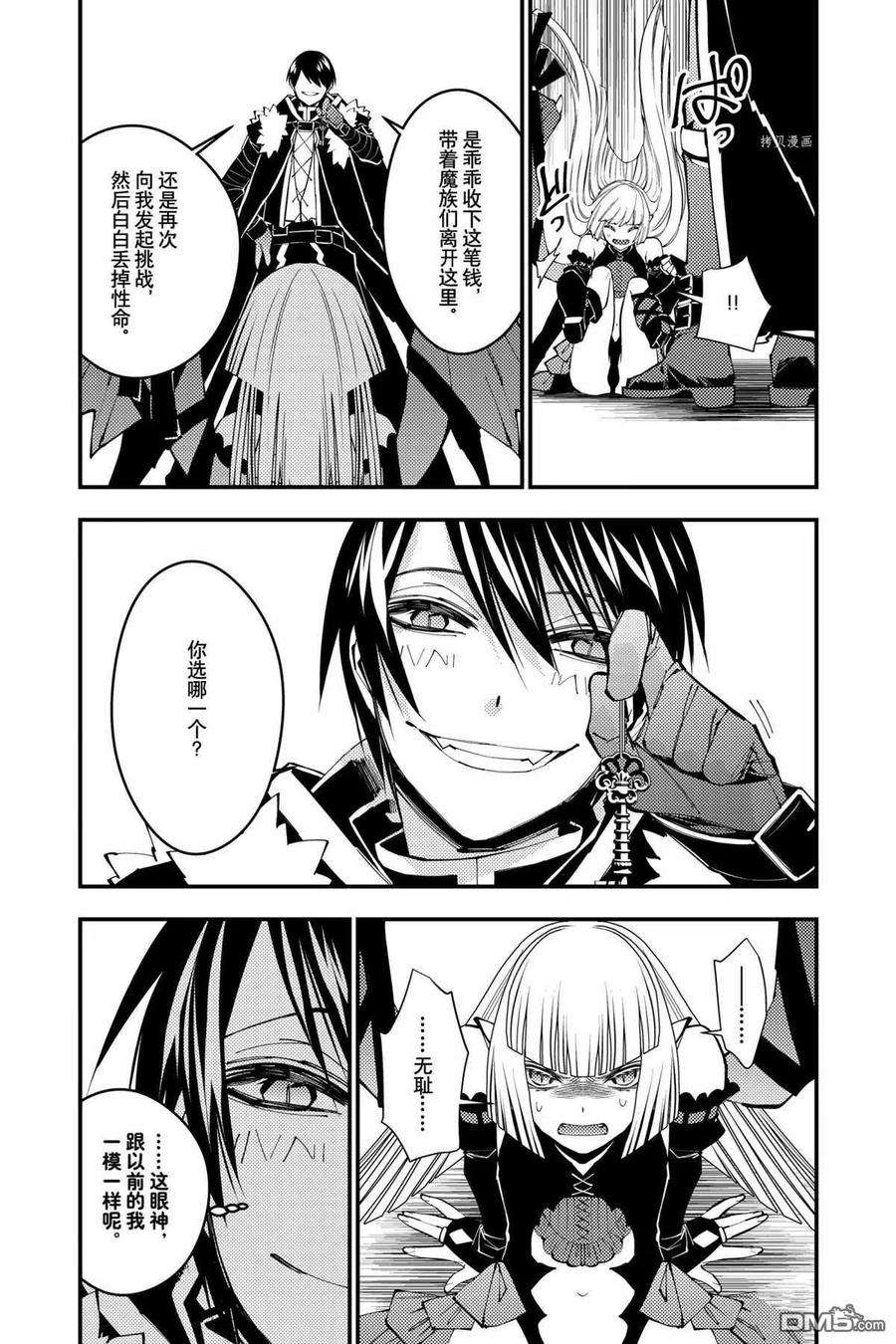 渴望复仇的最强勇者、以黑暗之力所向披靡52话 试看版