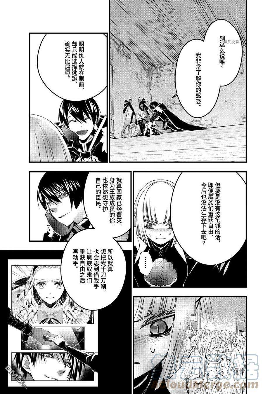 渴望复仇的最强勇者、以黑暗之力所向披靡52话 试看版