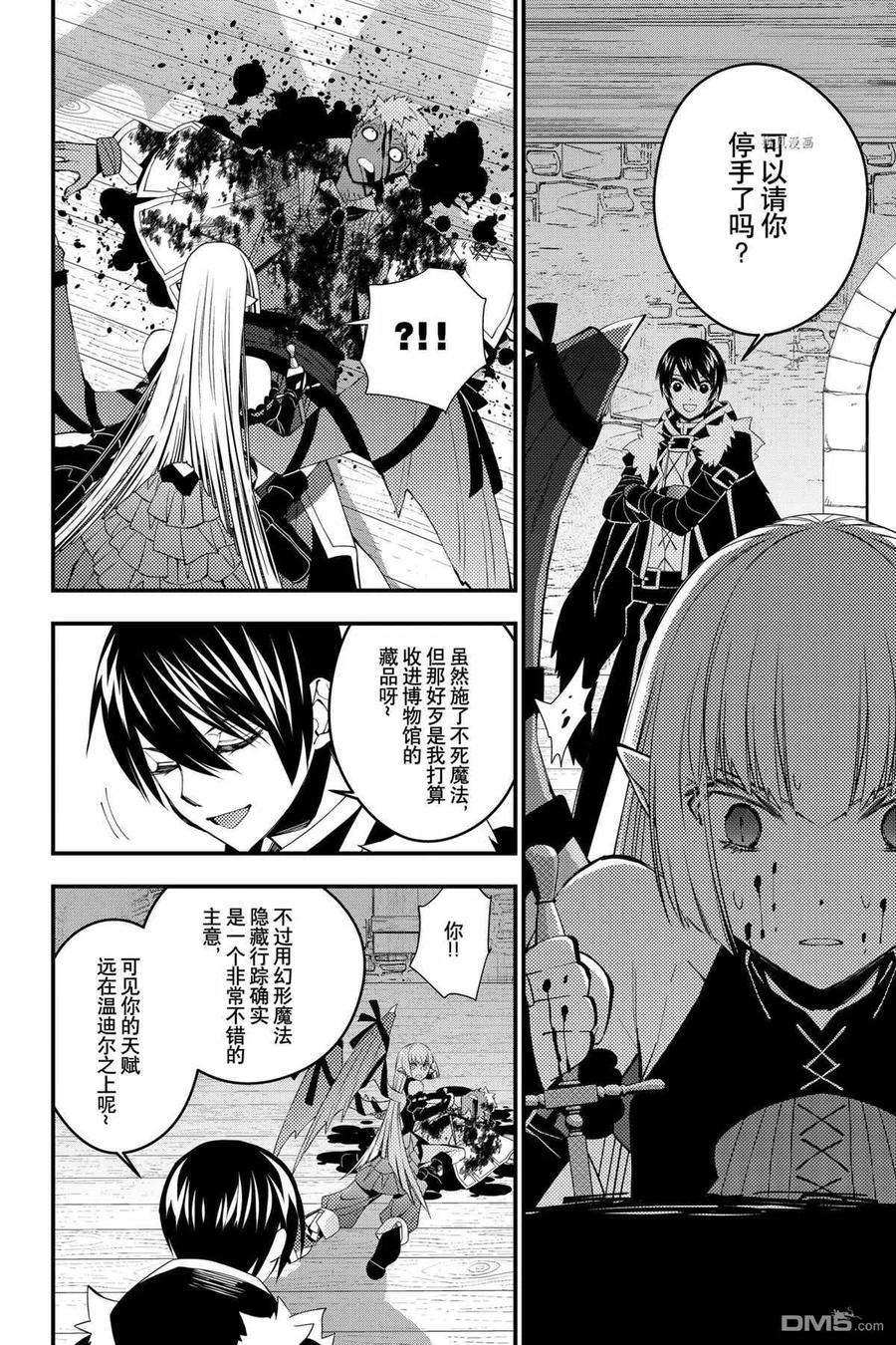 渴望复仇的最强勇者、以黑暗之力所向披靡52话 试看版