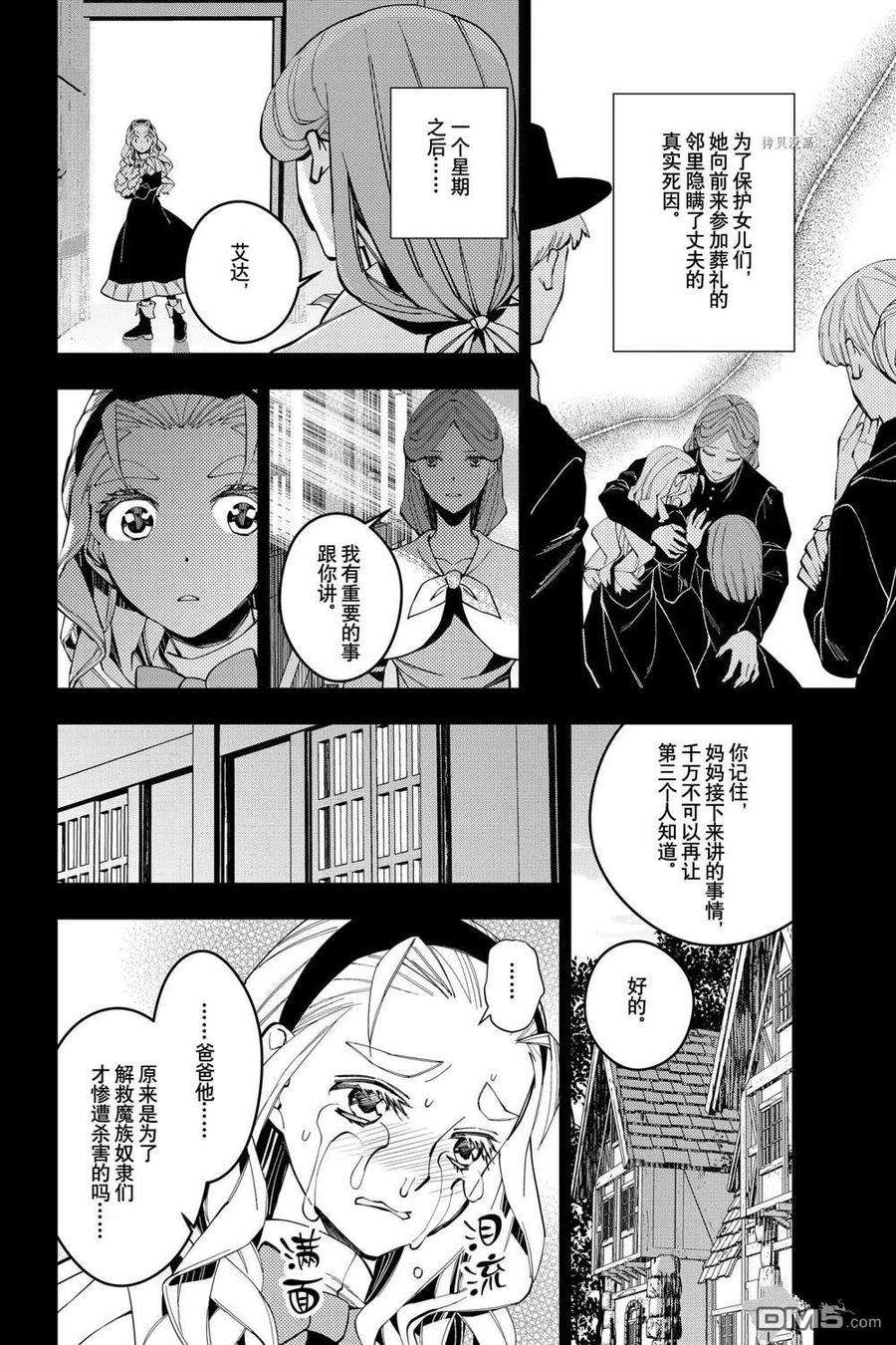 渴望复仇的最强勇者、以黑暗之力所向披靡53话 试看版