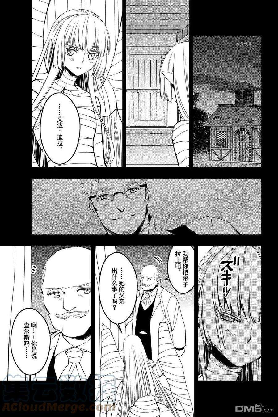 渴望复仇的最强勇者、以黑暗之力所向披靡53话 试看版