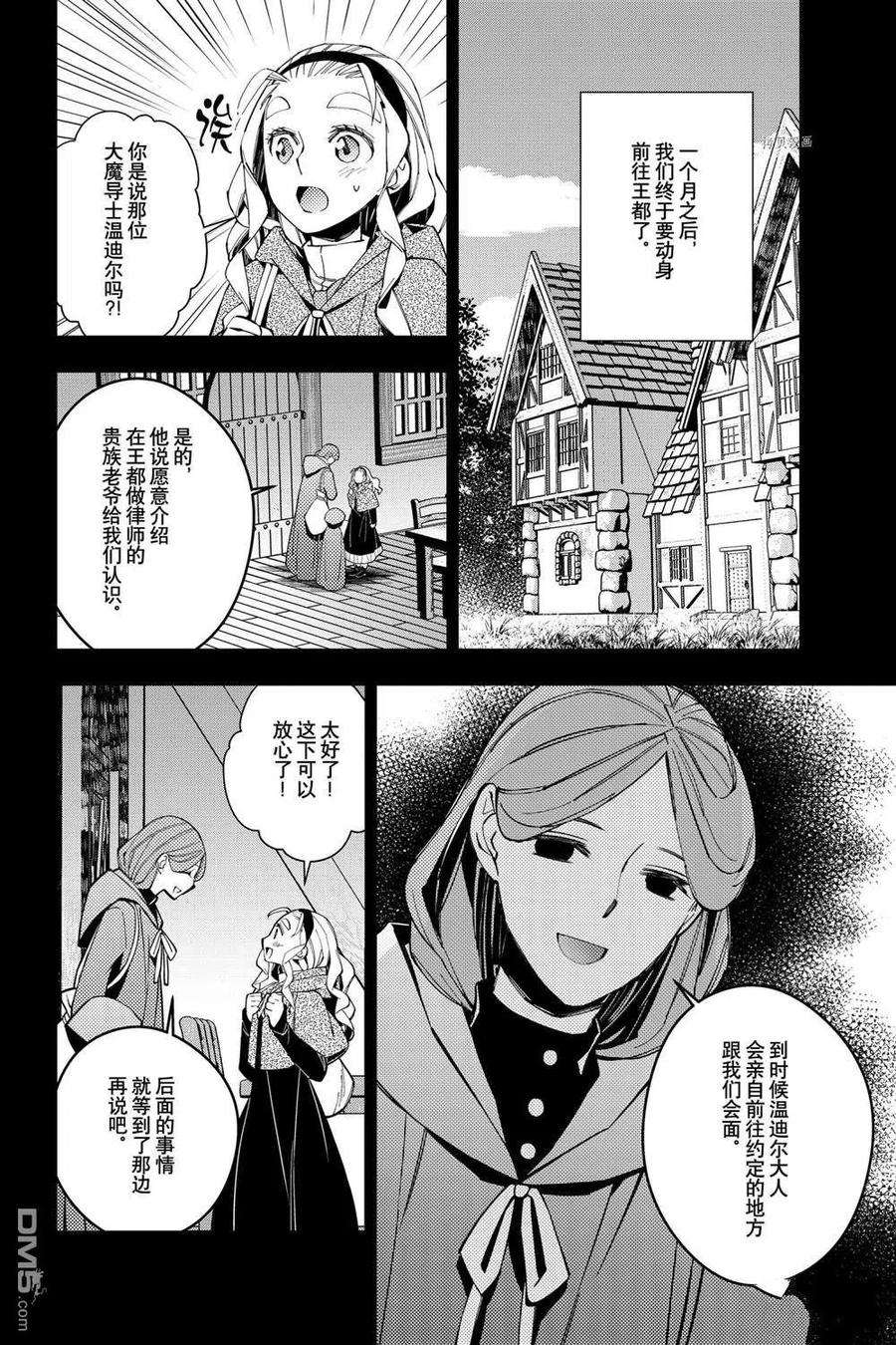 渴望复仇的最强勇者、以黑暗之力所向披靡53话 试看版