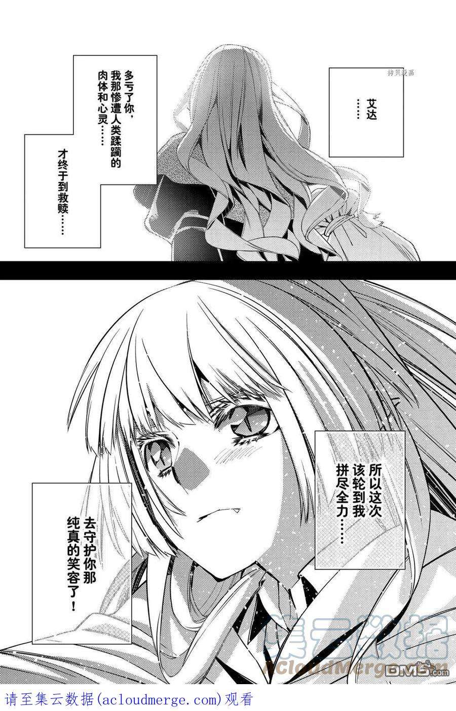 渴望复仇的最强勇者、以黑暗之力所向披靡53话 试看版