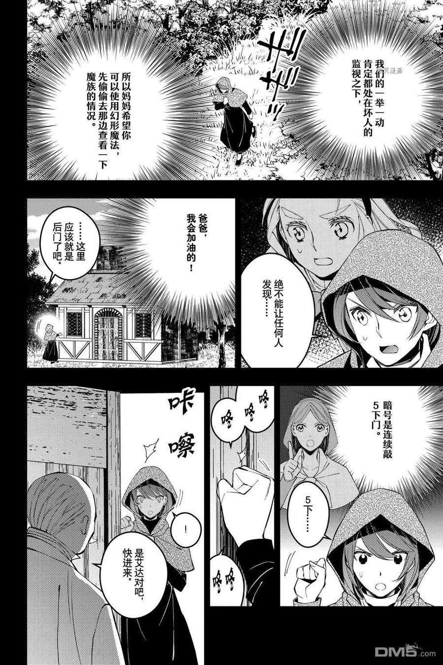渴望复仇的最强勇者、以黑暗之力所向披靡53话 试看版