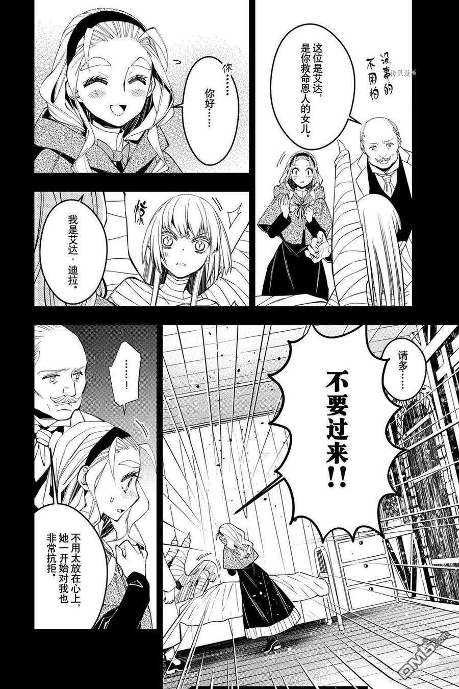 渴望复仇的最强勇者、以黑暗之力所向披靡53话 试看版