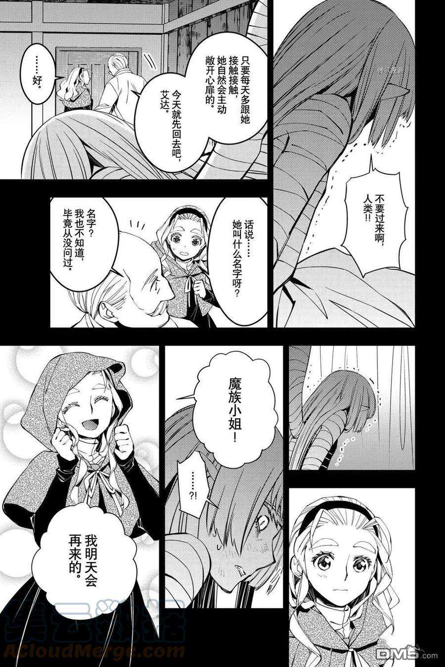 渴望复仇的最强勇者、以黑暗之力所向披靡53话 试看版