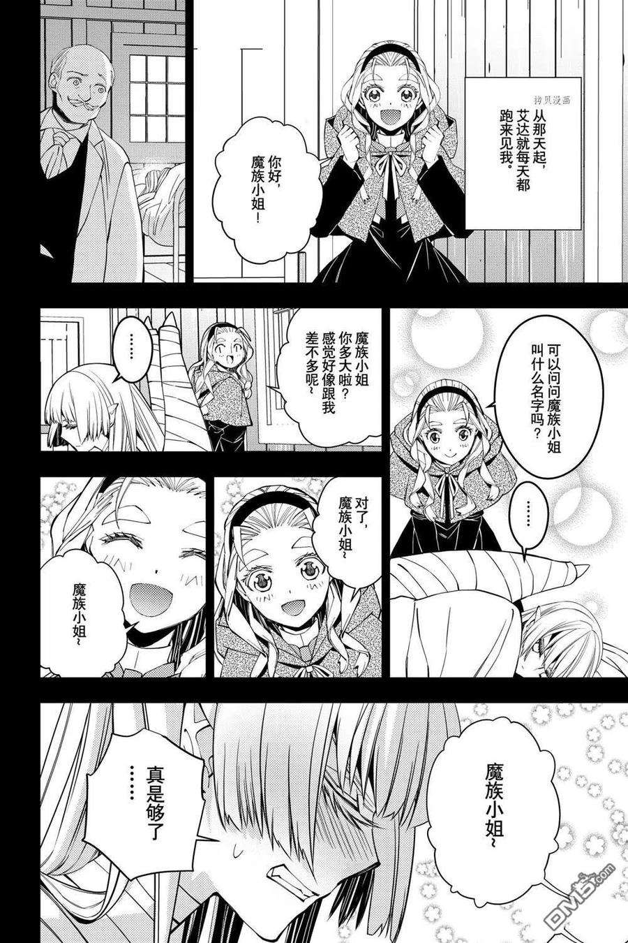 渴望复仇的最强勇者、以黑暗之力所向披靡53话 试看版