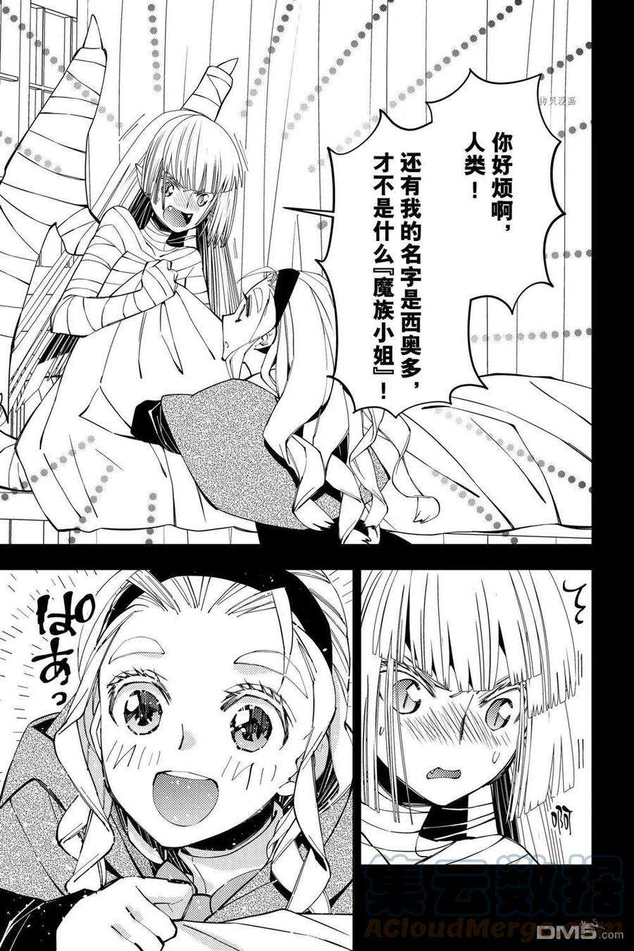 渴望复仇的最强勇者、以黑暗之力所向披靡53话 试看版