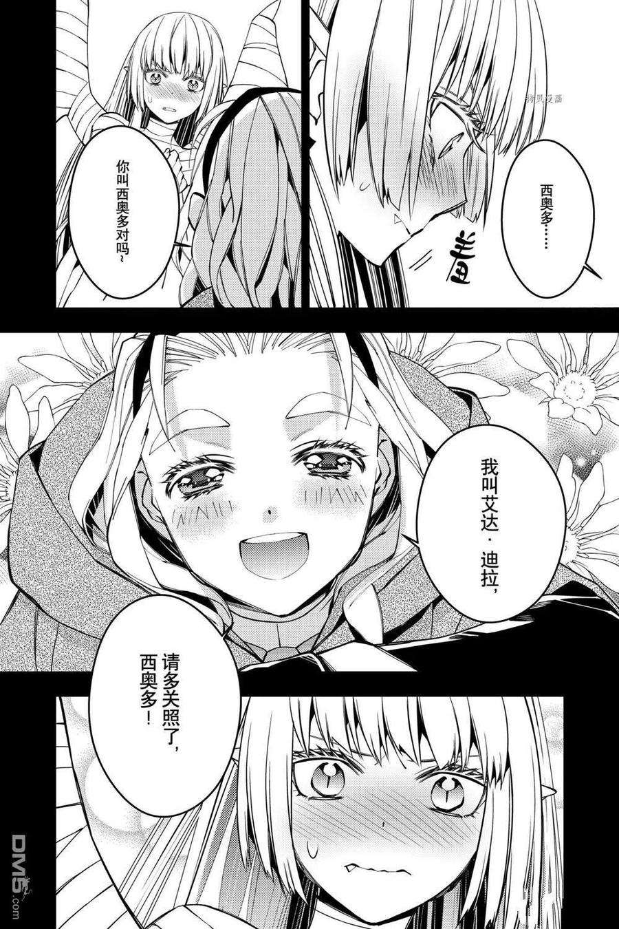渴望复仇的最强勇者、以黑暗之力所向披靡53话 试看版