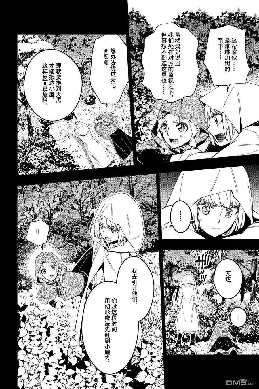 渴望复仇的最强勇者、以黑暗之力所向披靡54话 试看版