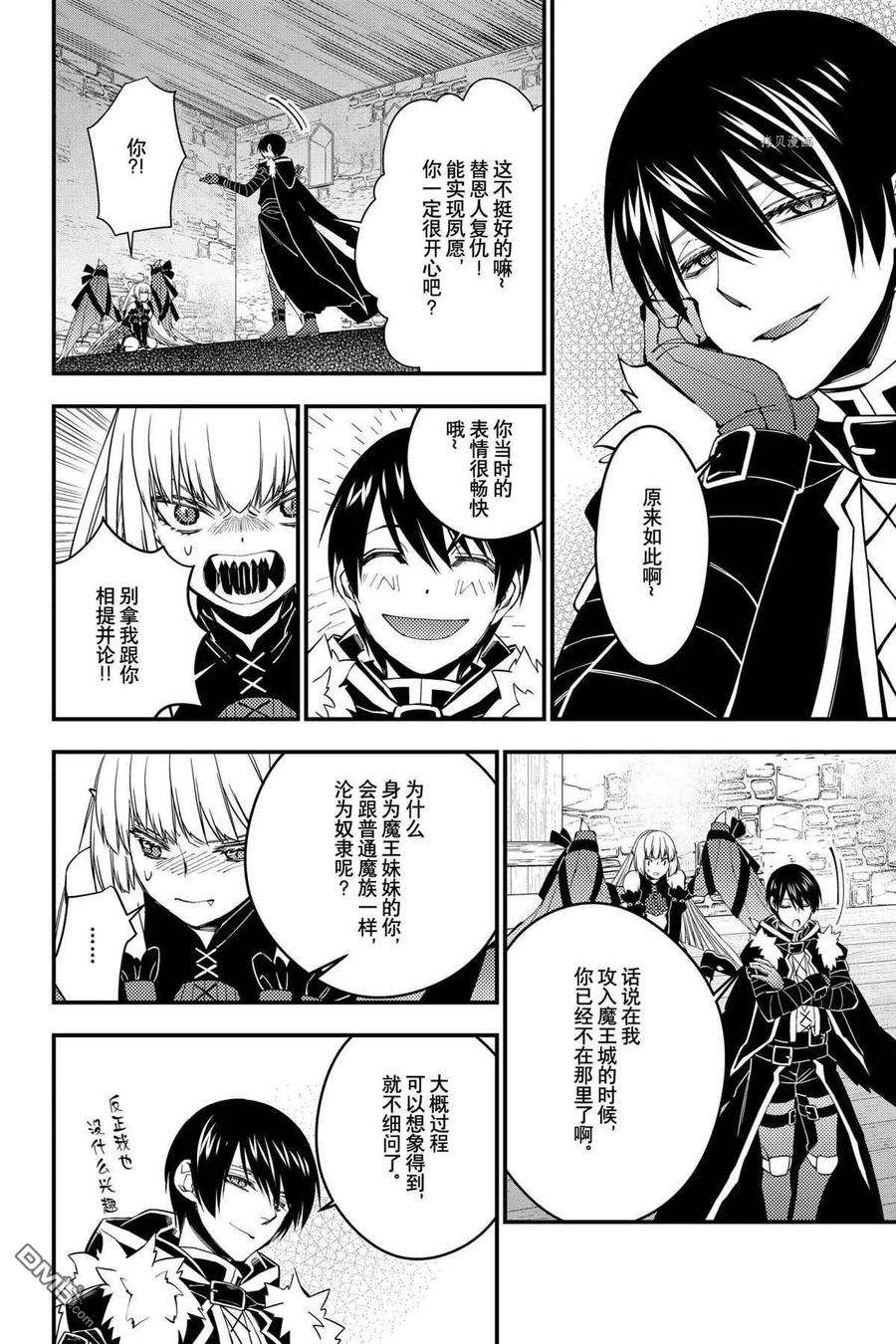渴望复仇的最强勇者、以黑暗之力所向披靡54话 试看版