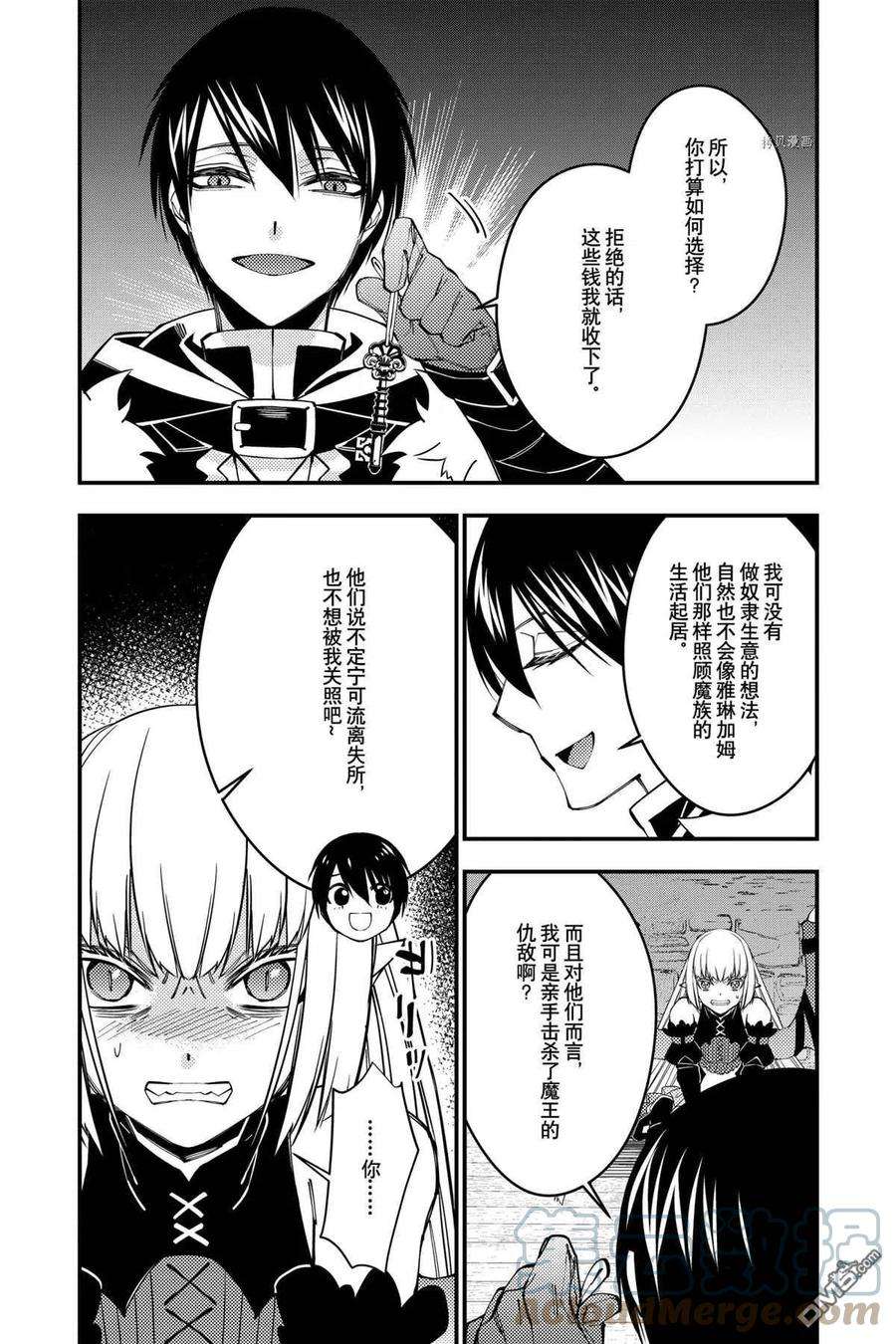 渴望复仇的最强勇者、以黑暗之力所向披靡54话 试看版