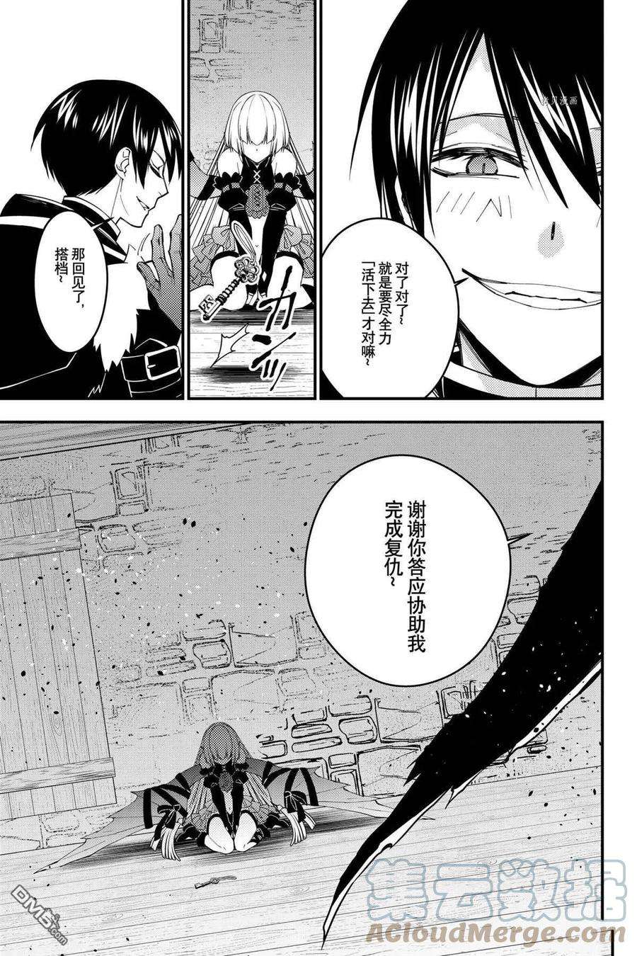 渴望复仇的最强勇者、以黑暗之力所向披靡54话 试看版