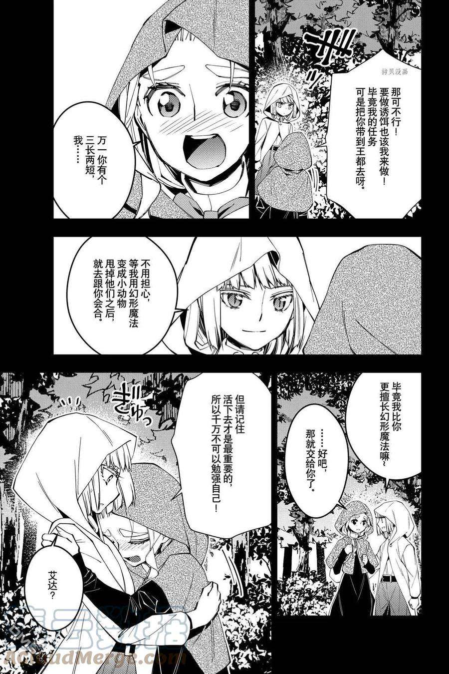 渴望复仇的最强勇者、以黑暗之力所向披靡54话 试看版