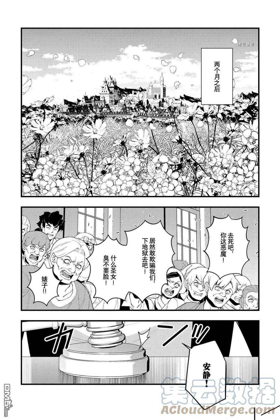 渴望复仇的最强勇者、以黑暗之力所向披靡54话 试看版