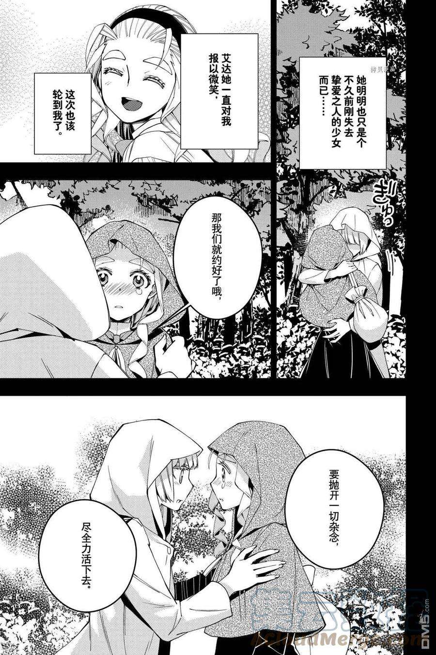 渴望复仇的最强勇者、以黑暗之力所向披靡54话 试看版