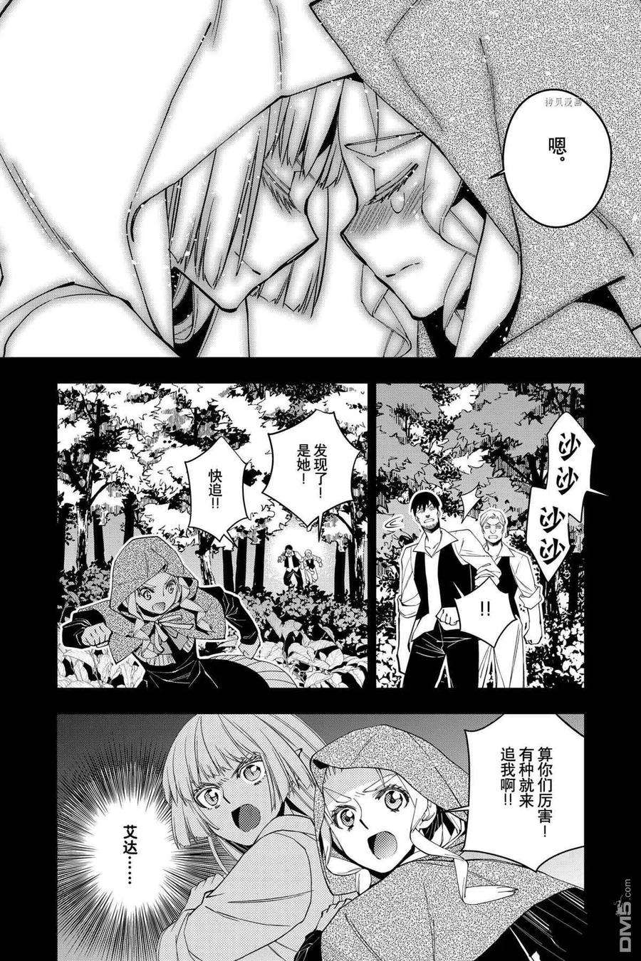 渴望复仇的最强勇者、以黑暗之力所向披靡54话 试看版