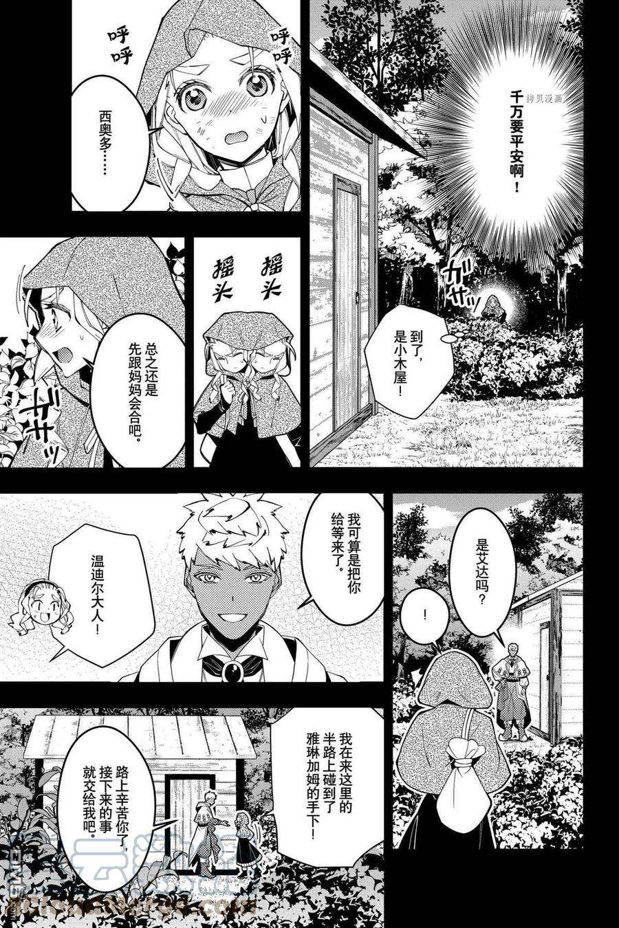 渴望复仇的最强勇者、以黑暗之力所向披靡54话 试看版