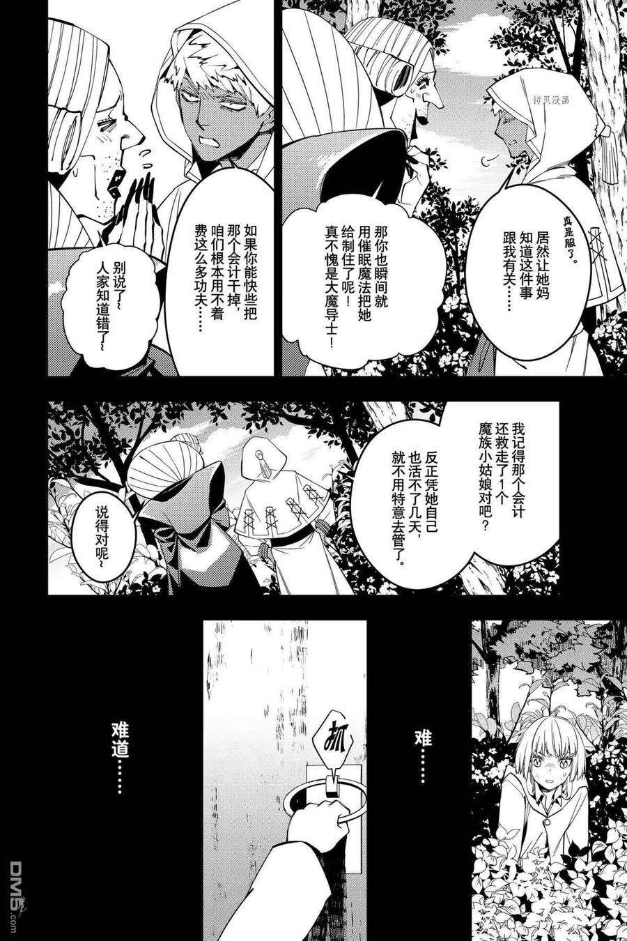 渴望复仇的最强勇者、以黑暗之力所向披靡54话 试看版
