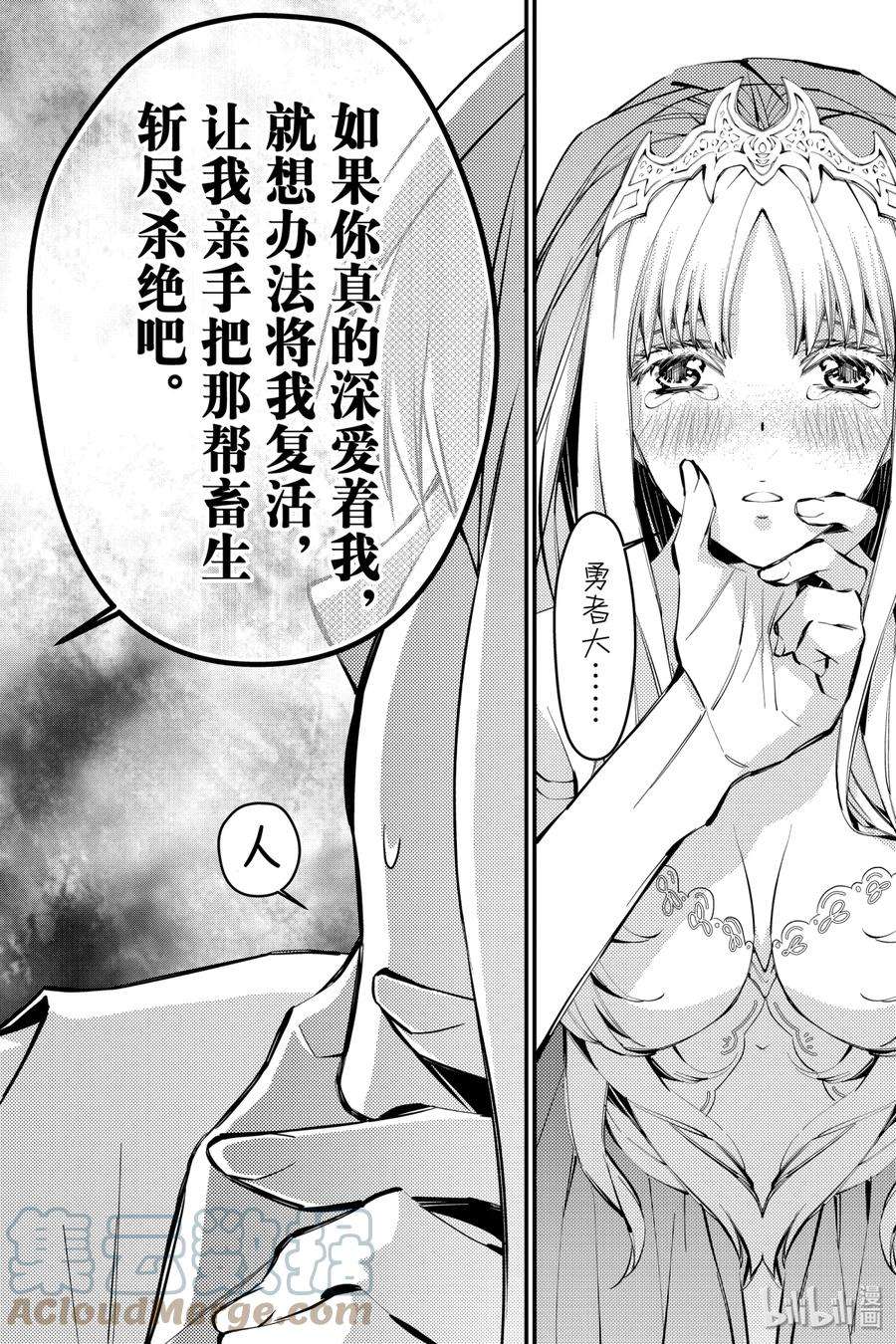 渴望复仇的最强勇者、以黑暗之力所向披靡1 第1话