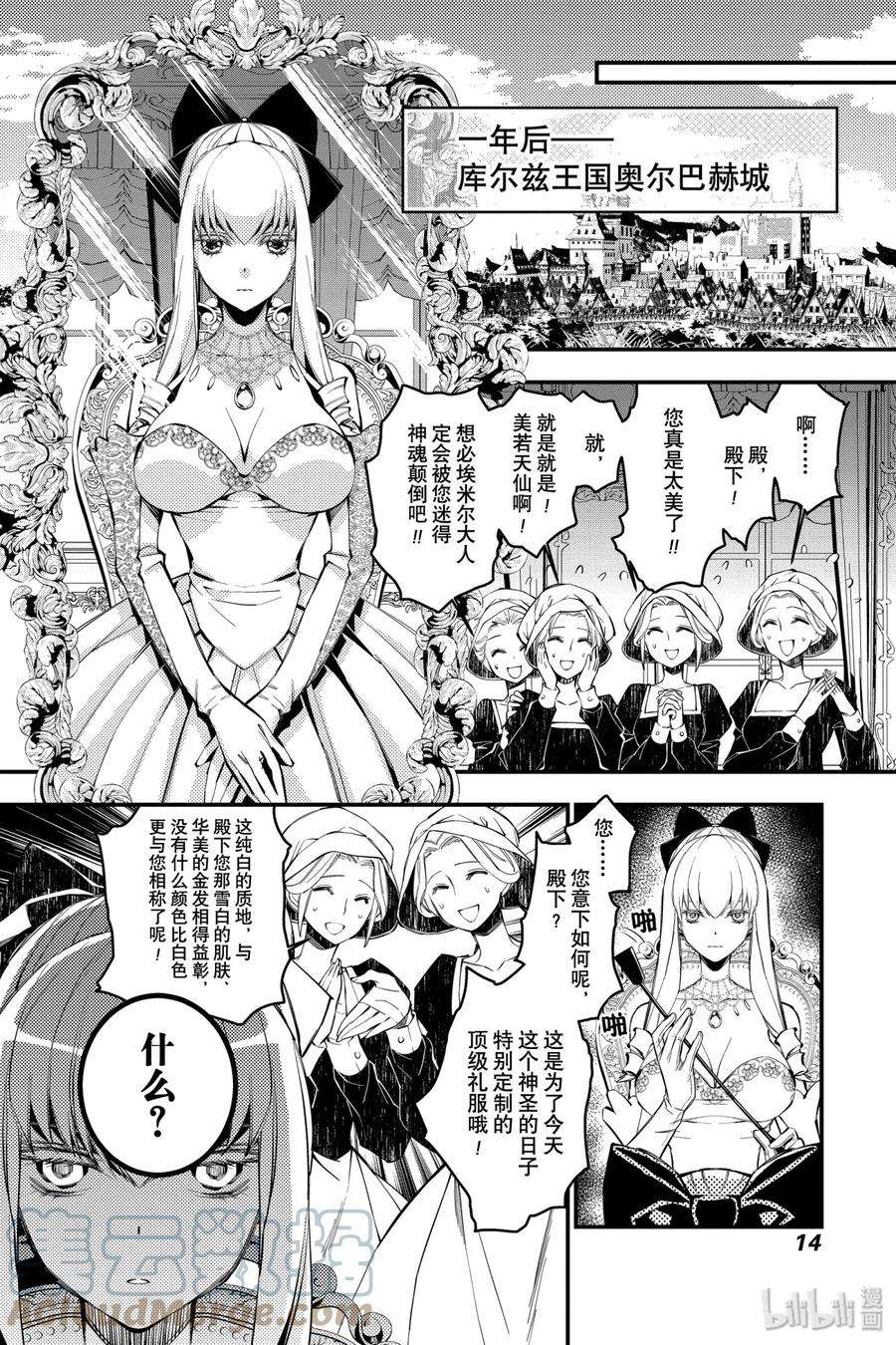 渴望复仇的最强勇者、以黑暗之力所向披靡1 第1话