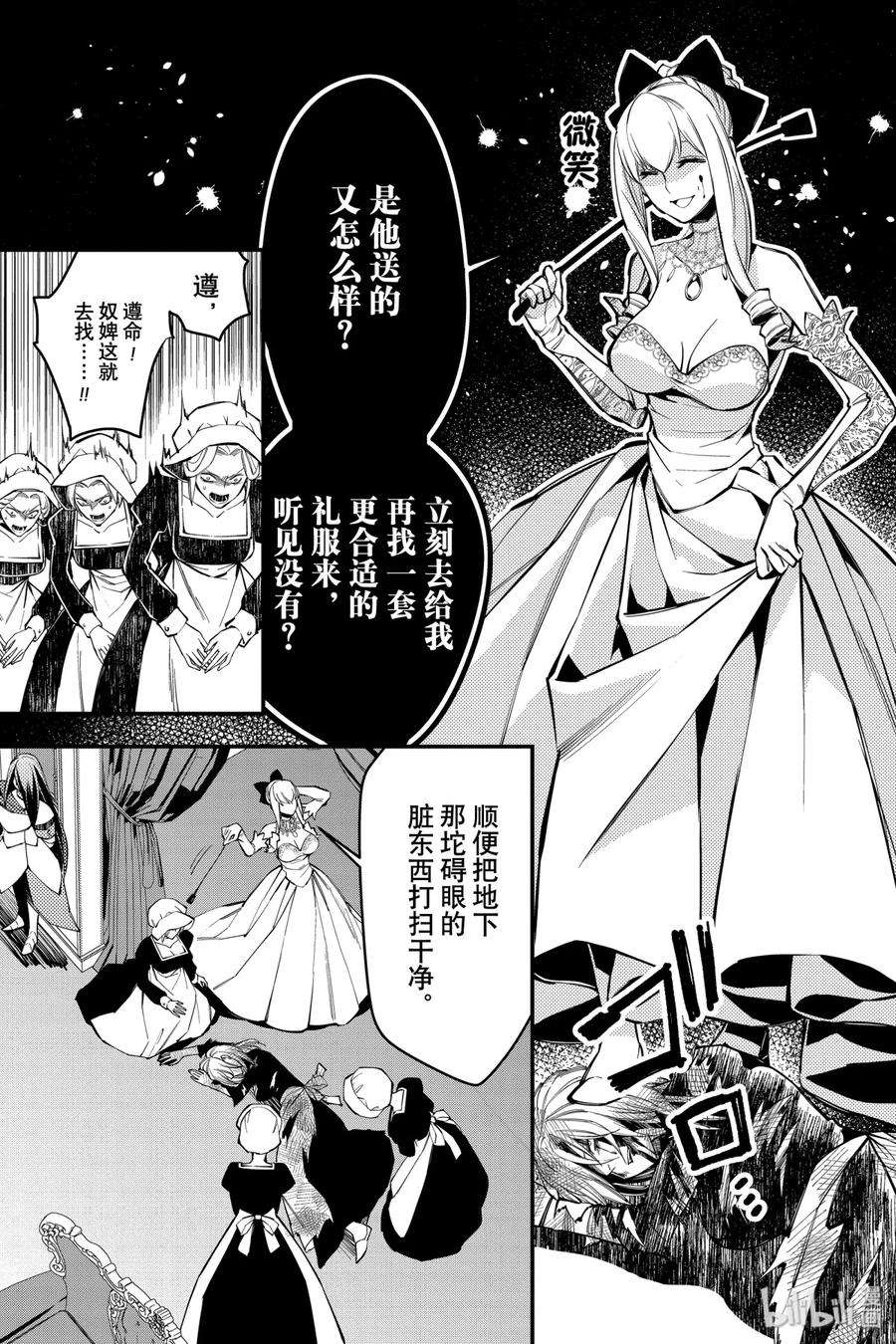 渴望复仇的最强勇者、以黑暗之力所向披靡1 第1话