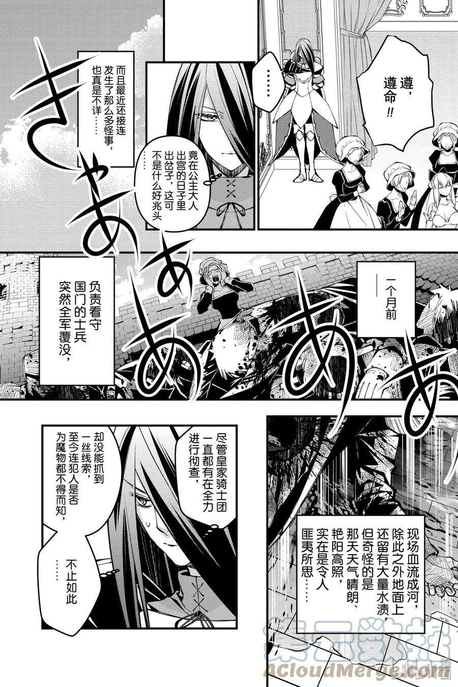 渴望复仇的最强勇者、以黑暗之力所向披靡1 第1话