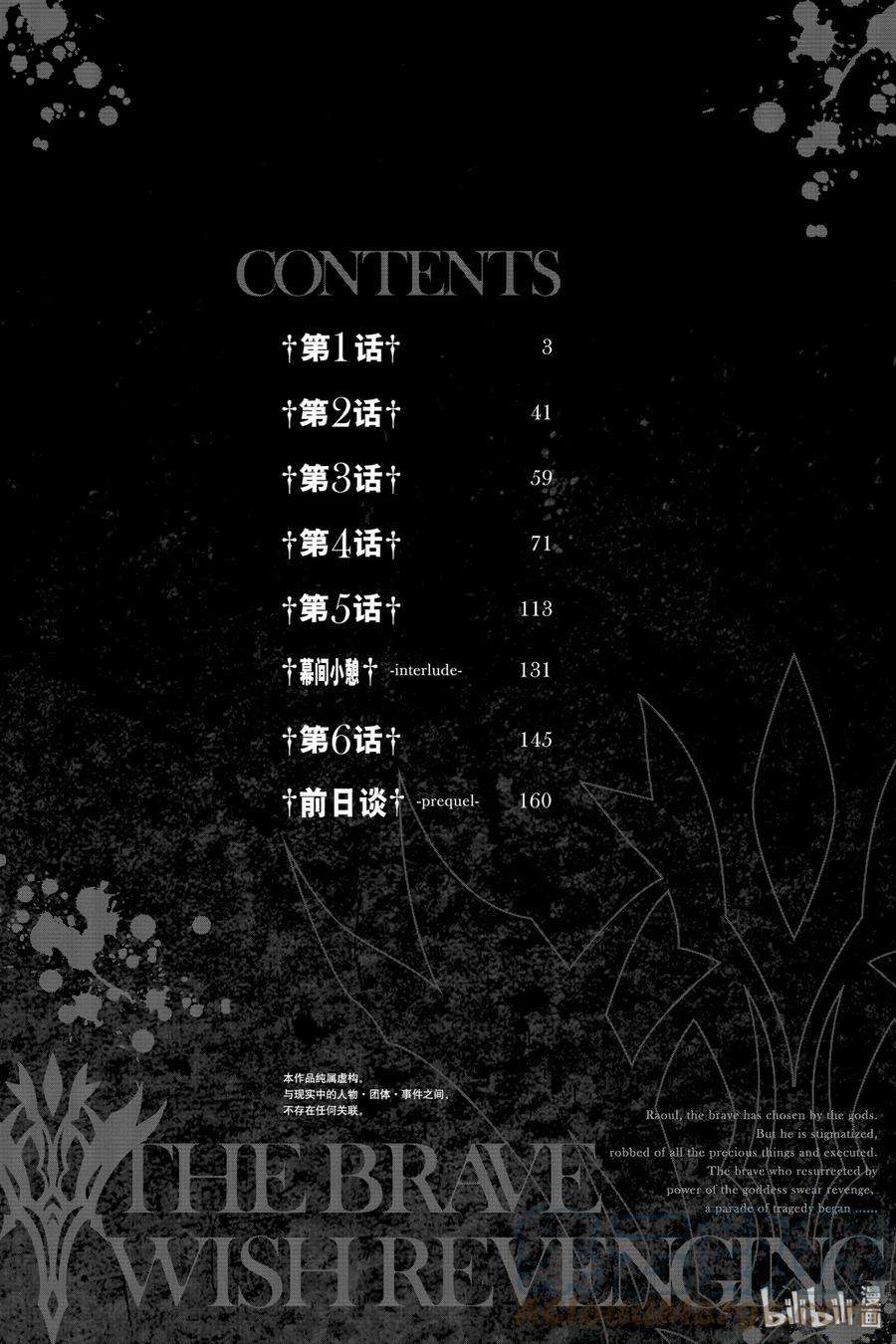 渴望复仇的最强勇者、以黑暗之力所向披靡1 第1话