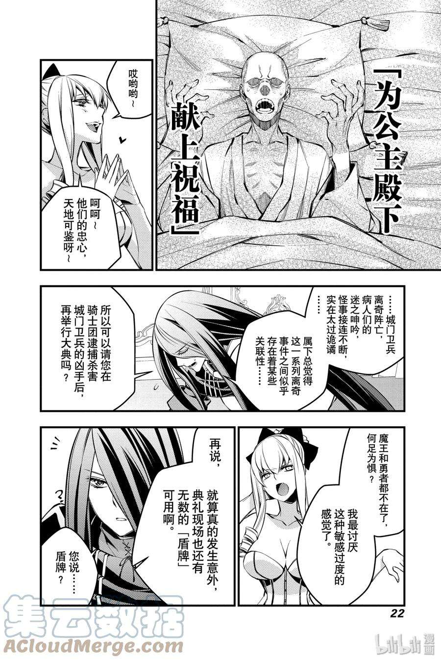 渴望复仇的最强勇者、以黑暗之力所向披靡1 第1话