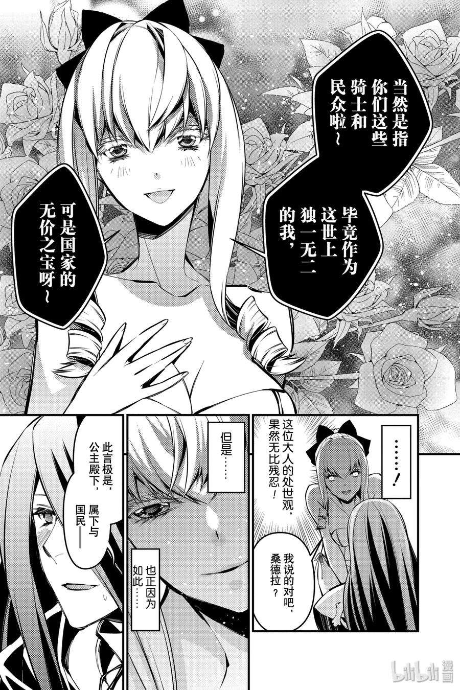 渴望复仇的最强勇者、以黑暗之力所向披靡1 第1话