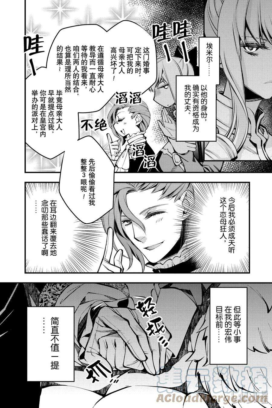 渴望复仇的最强勇者、以黑暗之力所向披靡1 第1话