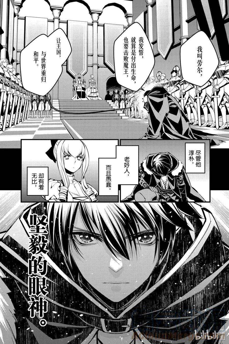 渴望复仇的最强勇者、以黑暗之力所向披靡1 第1话