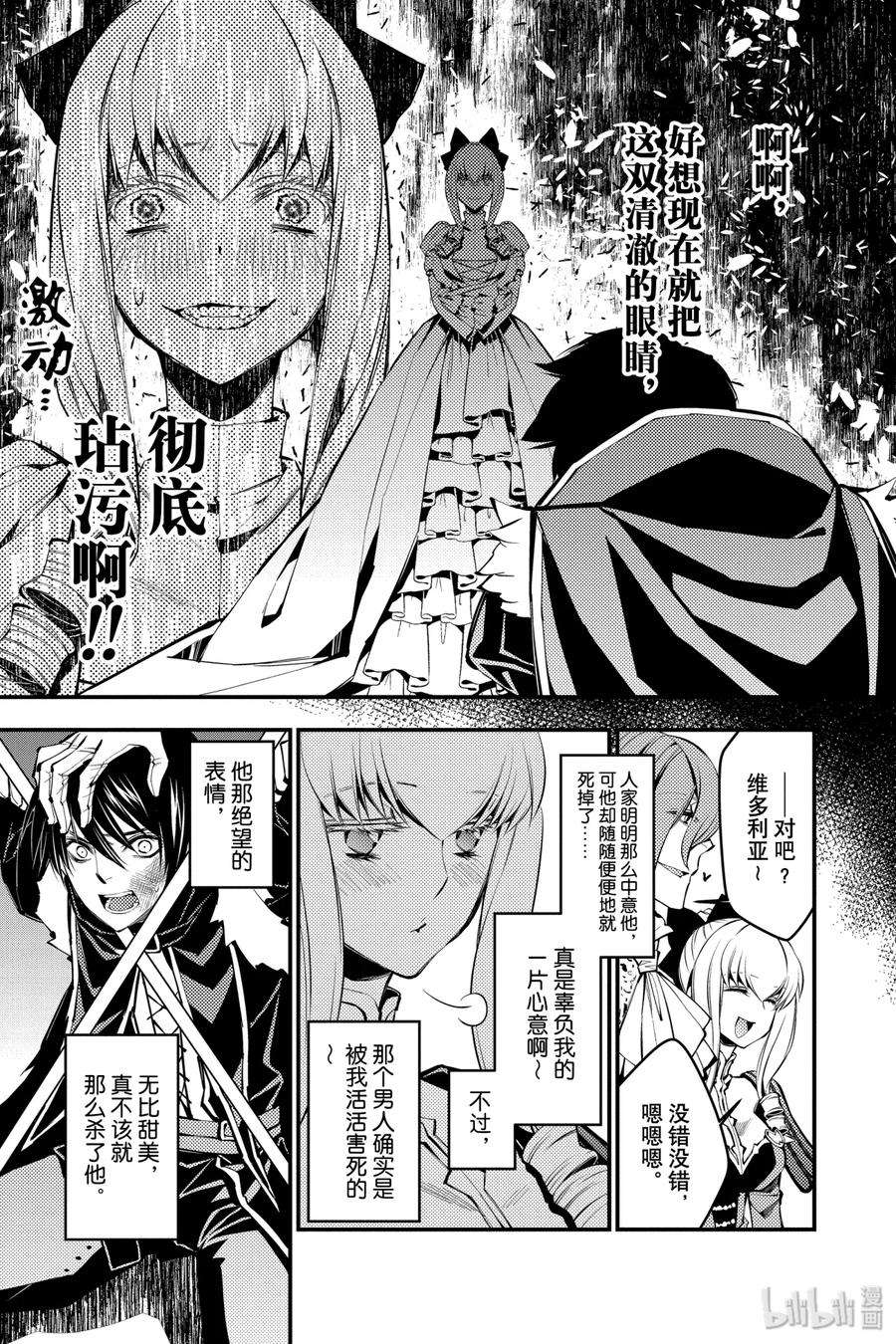 渴望复仇的最强勇者、以黑暗之力所向披靡1 第1话