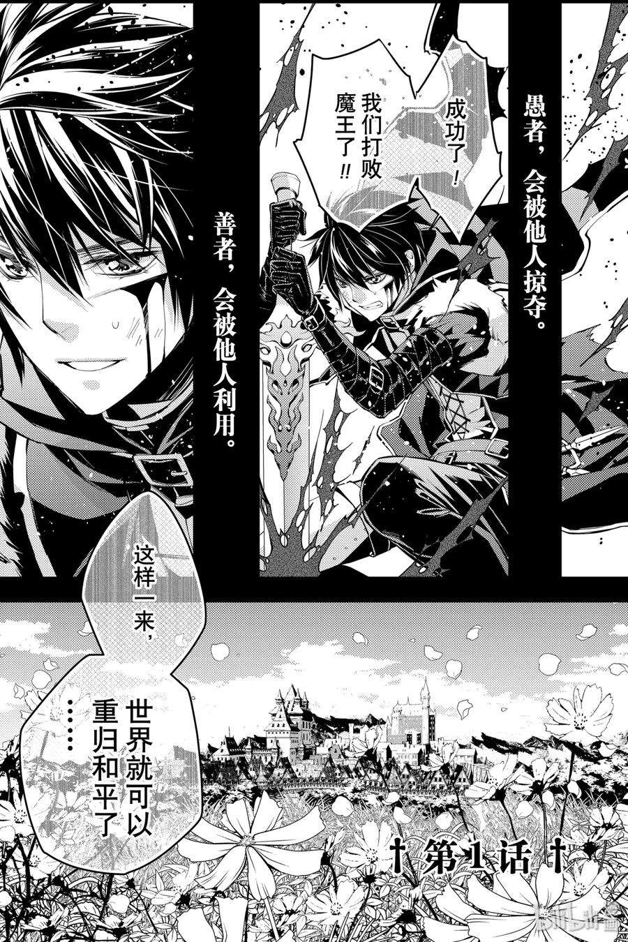 渴望复仇的最强勇者、以黑暗之力所向披靡1 第1话