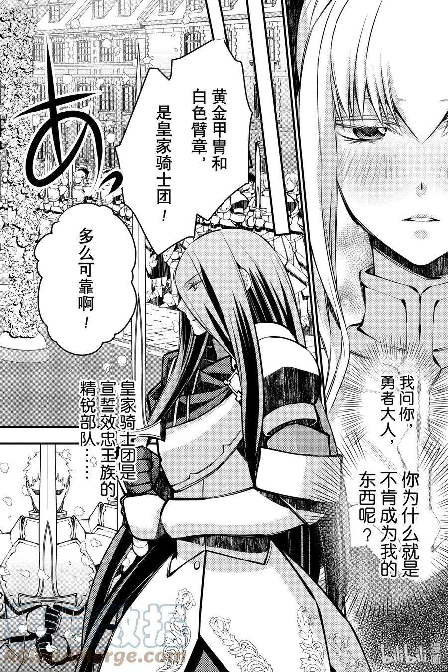 渴望复仇的最强勇者、以黑暗之力所向披靡1 第1话