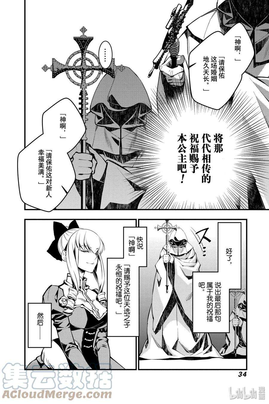 渴望复仇的最强勇者、以黑暗之力所向披靡1 第1话