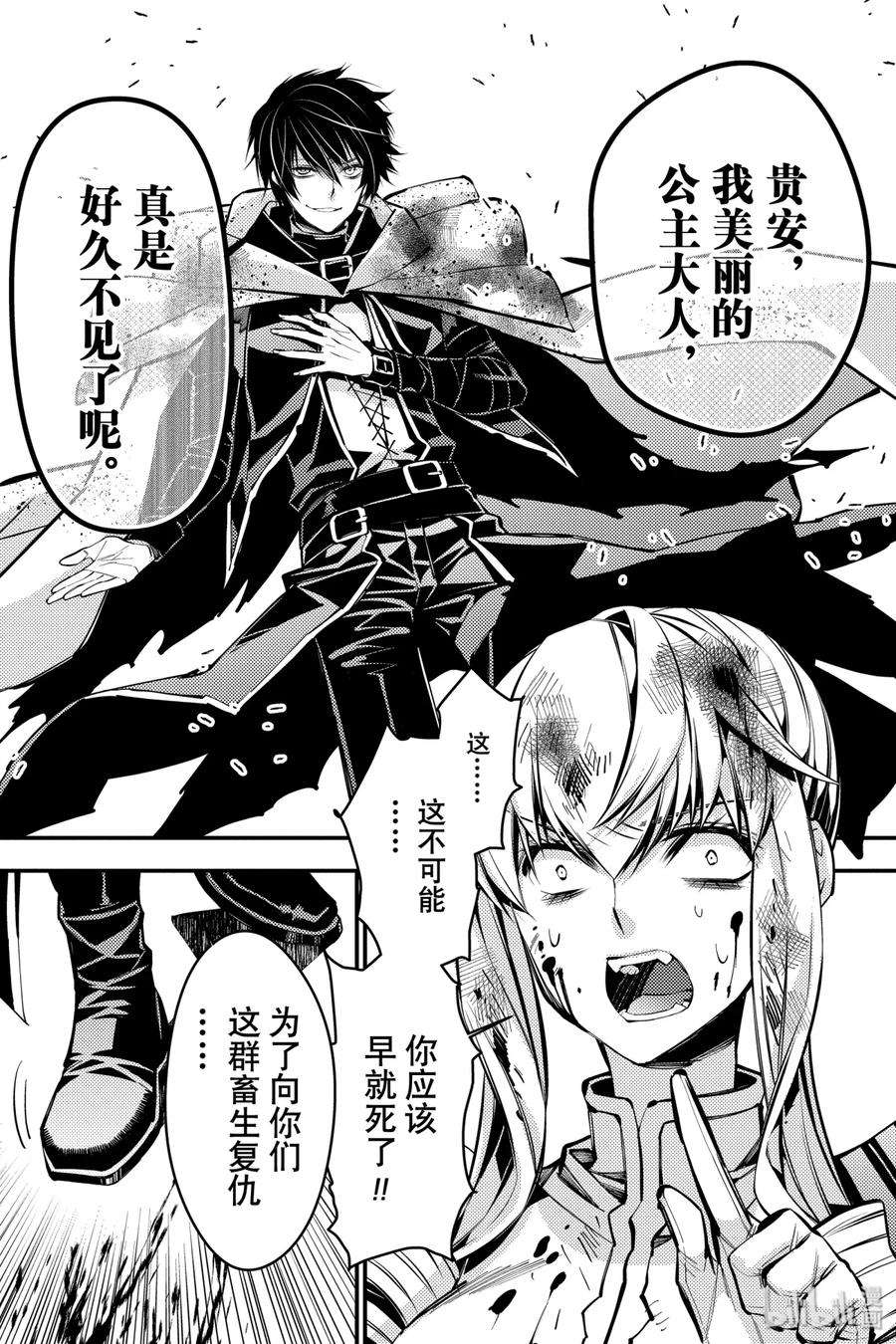 渴望复仇的最强勇者、以黑暗之力所向披靡1 第1话