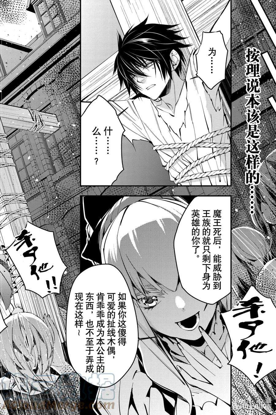 渴望复仇的最强勇者、以黑暗之力所向披靡1 第1话