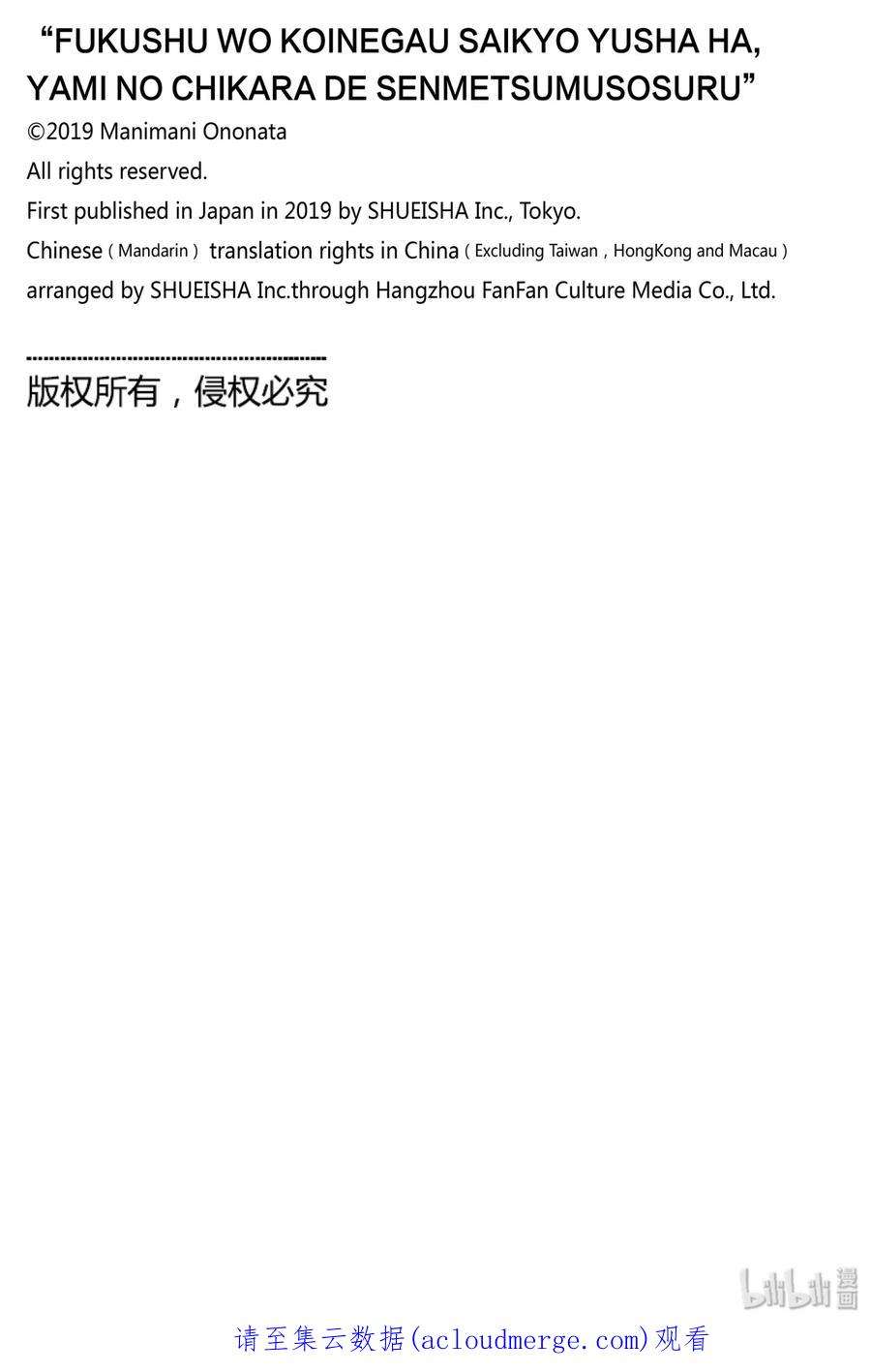 渴望复仇的最强勇者、以黑暗之力所向披靡1 第1话
