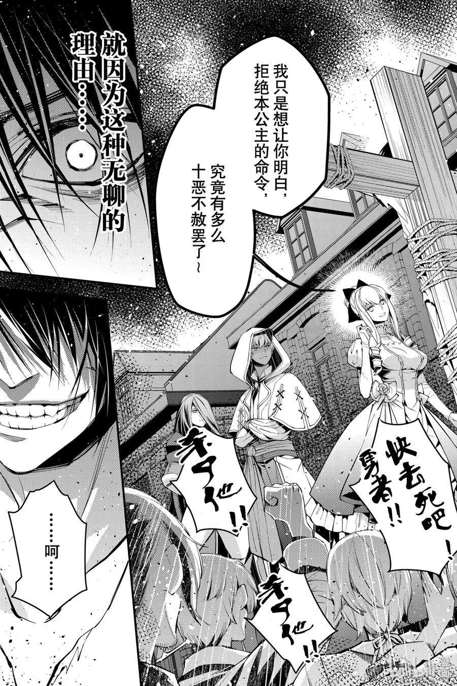 渴望复仇的最强勇者、以黑暗之力所向披靡1 第1话