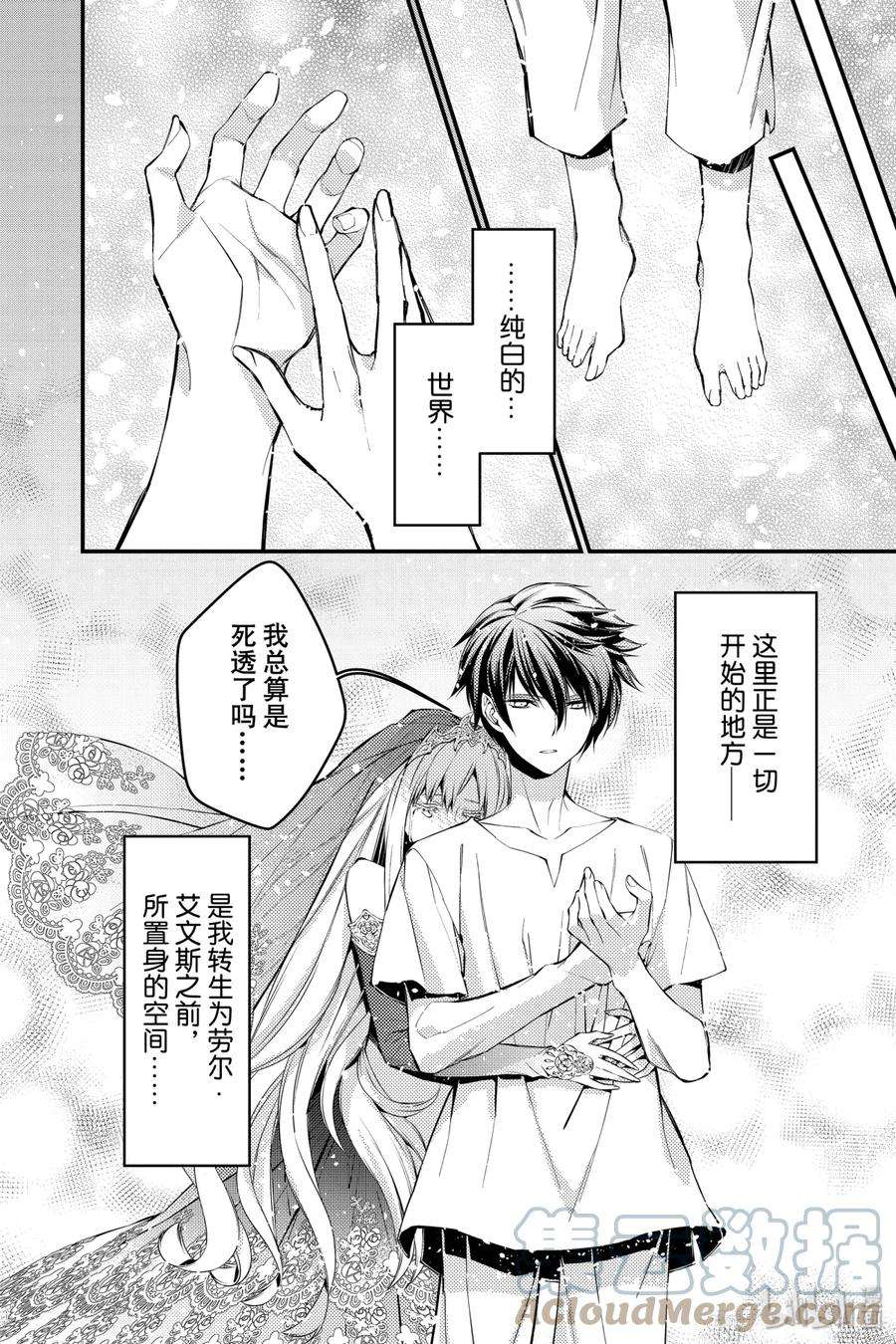 渴望复仇的最强勇者、以黑暗之力所向披靡1 第1话